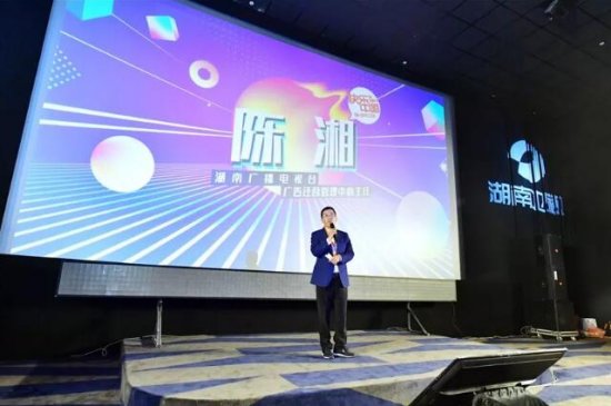 湖南广播电视台广告经营管理中心主任陈湘 开场致词 在活动现场,《恋梦空间》、《声入人心》、《亲爱的·客栈》第二季三档青春新品以及《巨匠》、《少年派》、《只为遇见你》、《知否知否应是绿肥红瘦》、《大明皇妃》、《悲伤逆流成河》等匠心剧制,也提前播放了精美片花,唯美动人的艺术质感、创意十足的内容设计,再加之人物形象的鲜明刻画,接连收获嘉宾及客户好评,掀起现场多次高潮。