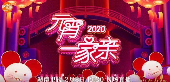 湖南卫视春晚节目表