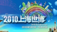 2010年上海世博会开幕式