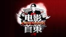 电影首策