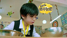 李昊煜伺候幼儿一秒变暖男