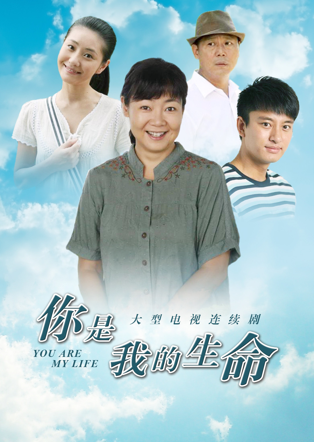 你是我的生命 第13集