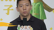 《小王子》曝光蛇特辑 